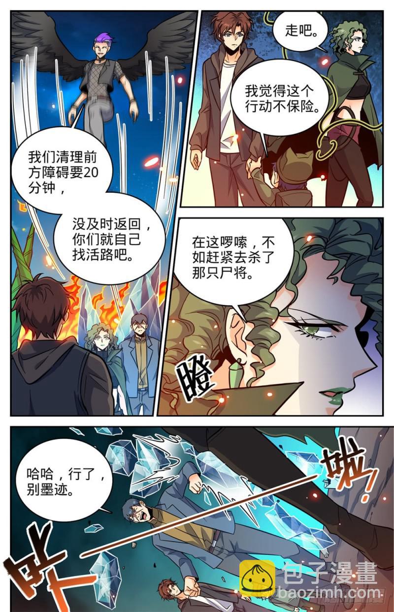 🍛全职法师 第390话 黑腐尸大军 第10页