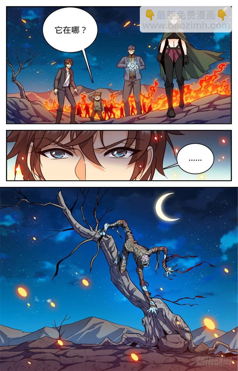 🍛全职法师 第390话 黑腐尸大军 第11页