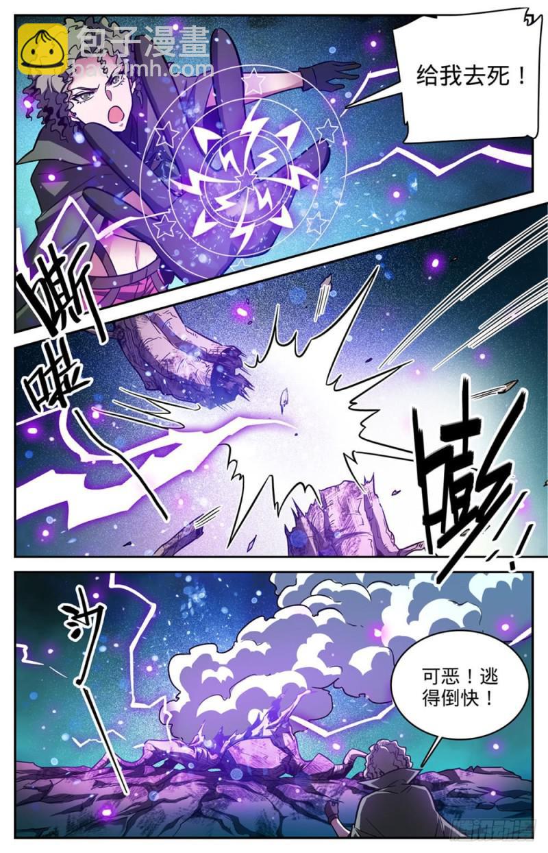 🍛全职法师 第390话 黑腐尸大军 第12页