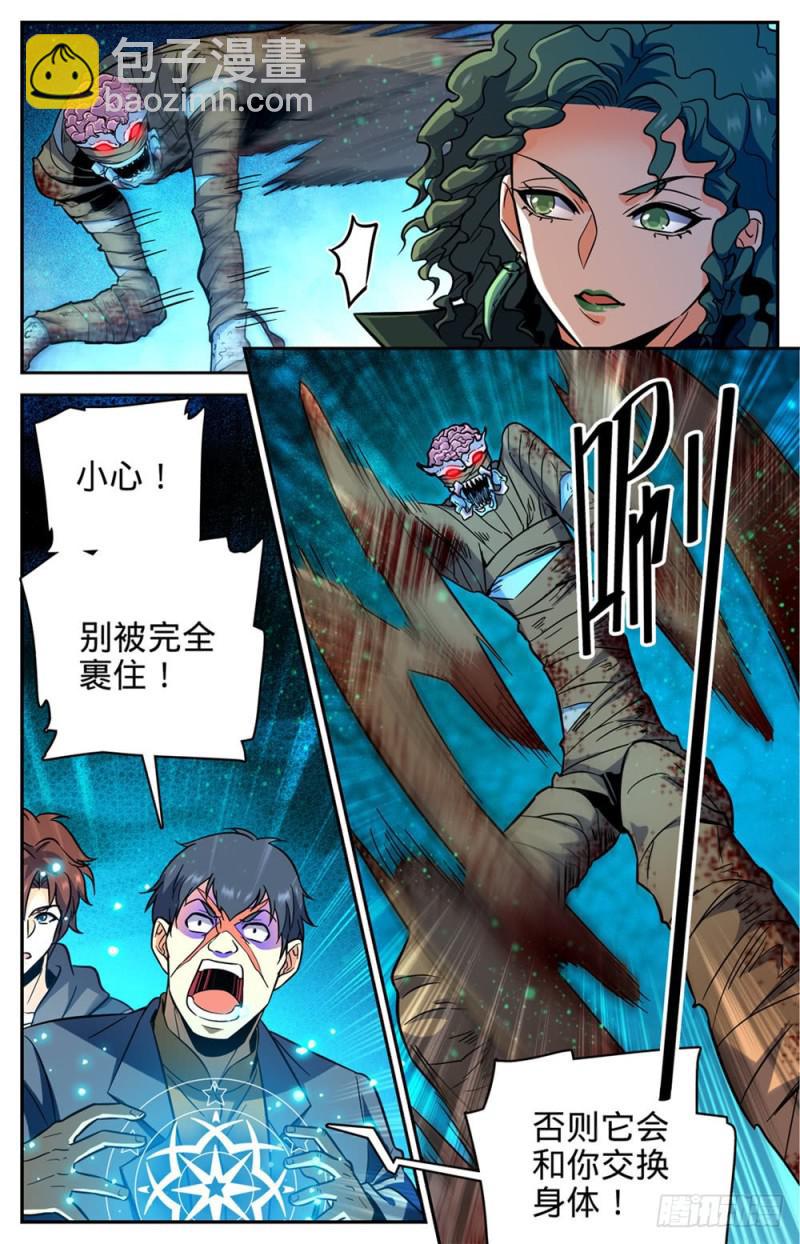 🍛全职法师 第390话 黑腐尸大军 第13页
