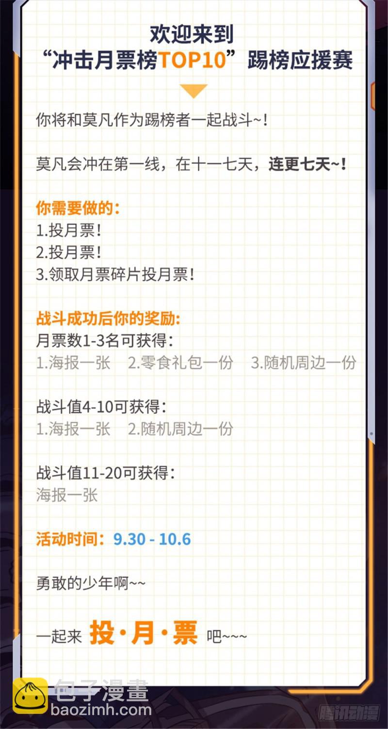 🍛全职法师 第390话 黑腐尸大军 第17页