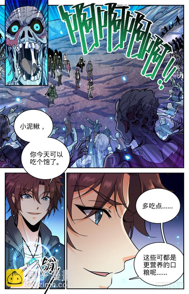 🍛全职法师 第390话 黑腐尸大军 第2页