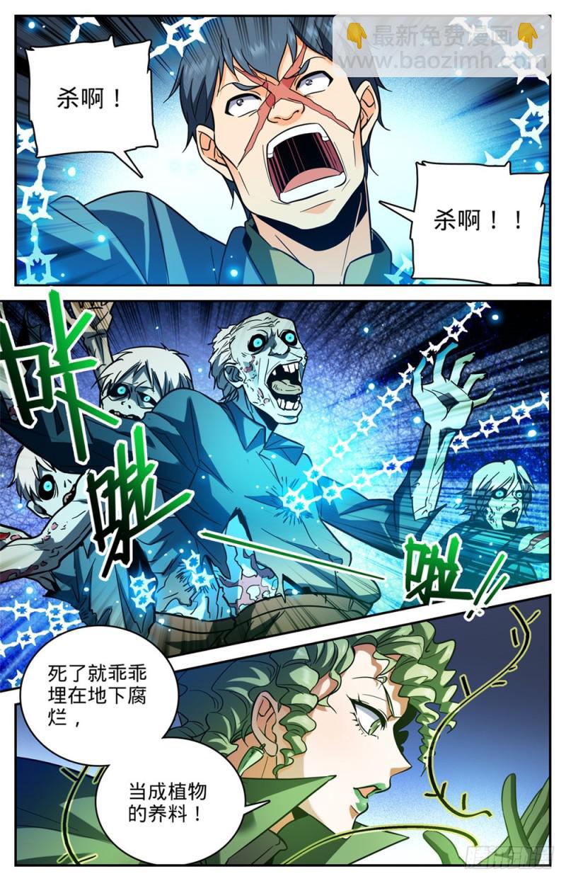 🍛全职法师 第390话 黑腐尸大军 第3页