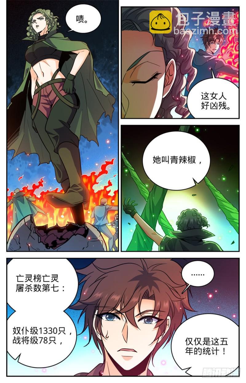 🍛全职法师 第390话 黑腐尸大军 第5页