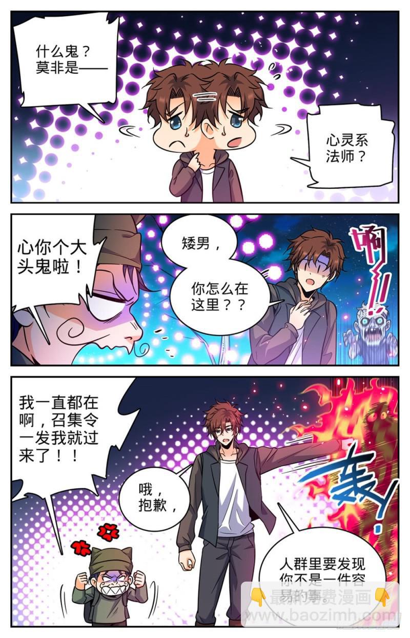 🍛全职法师 第390话 黑腐尸大军 第6页