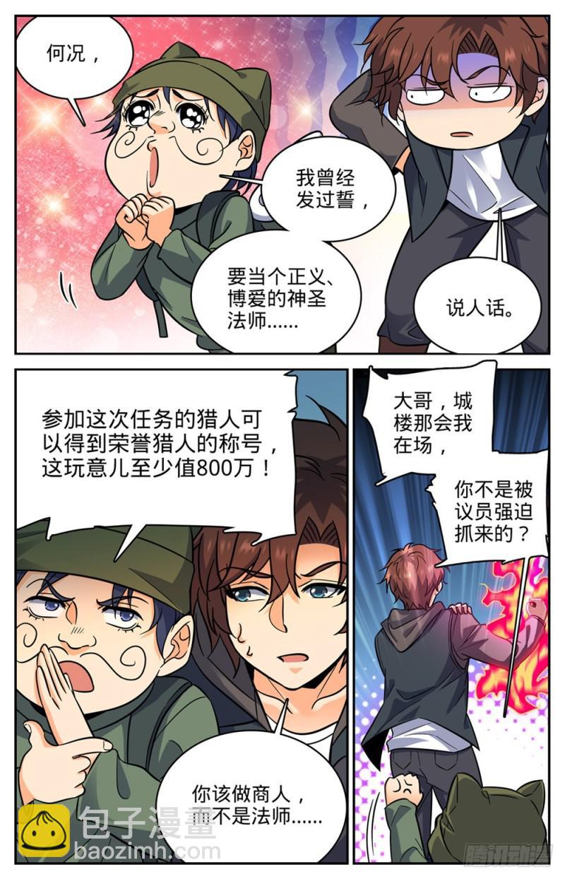 🍛全职法师 第390话 黑腐尸大军 第7页