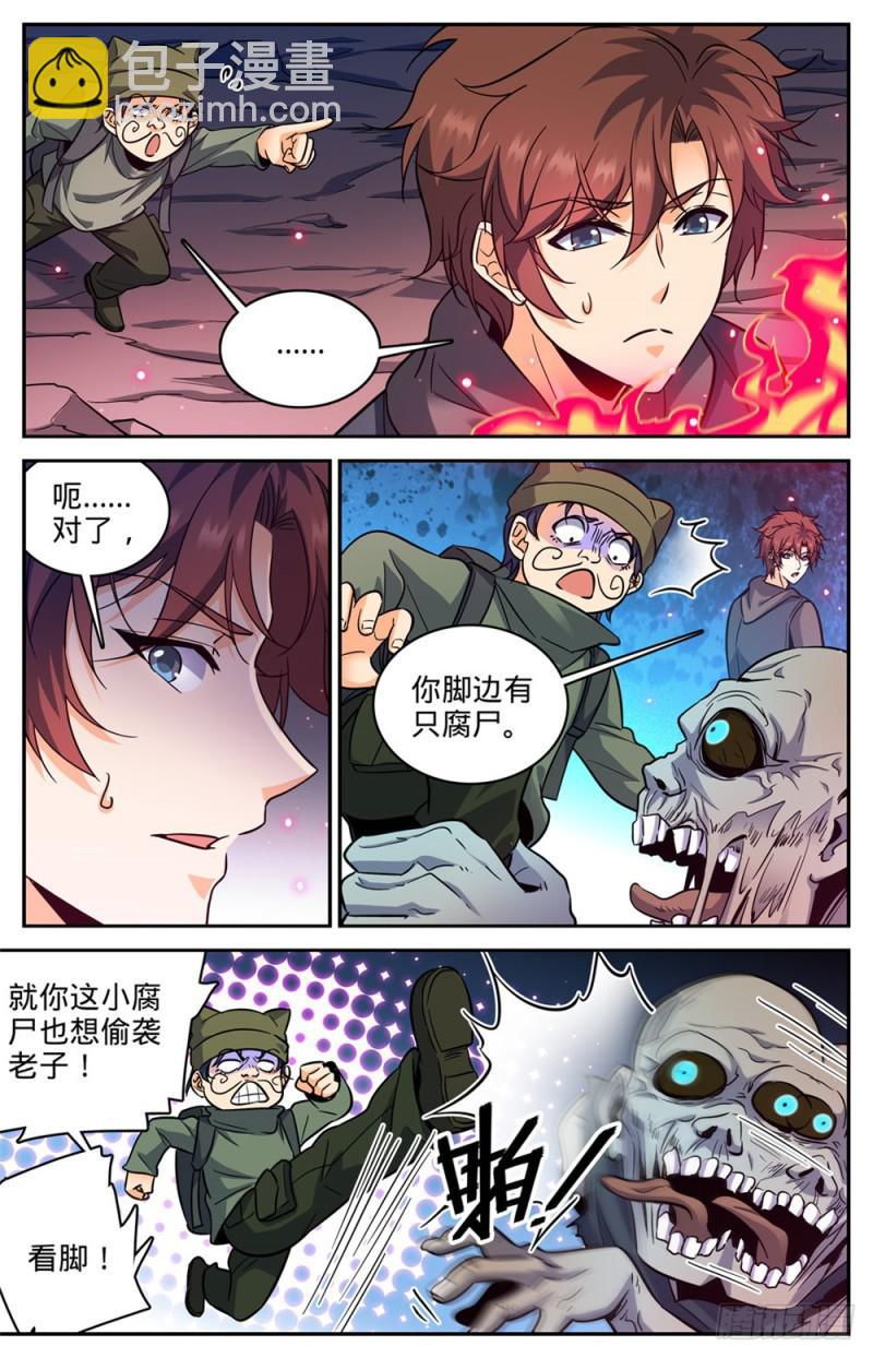 🍛全职法师 第390话 黑腐尸大军 第8页