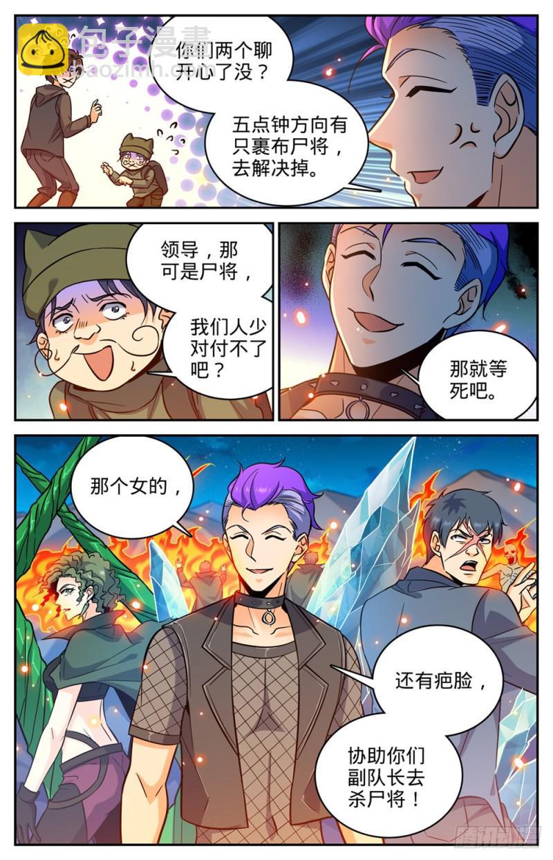 🍛全职法师 第390话 黑腐尸大军 第9页