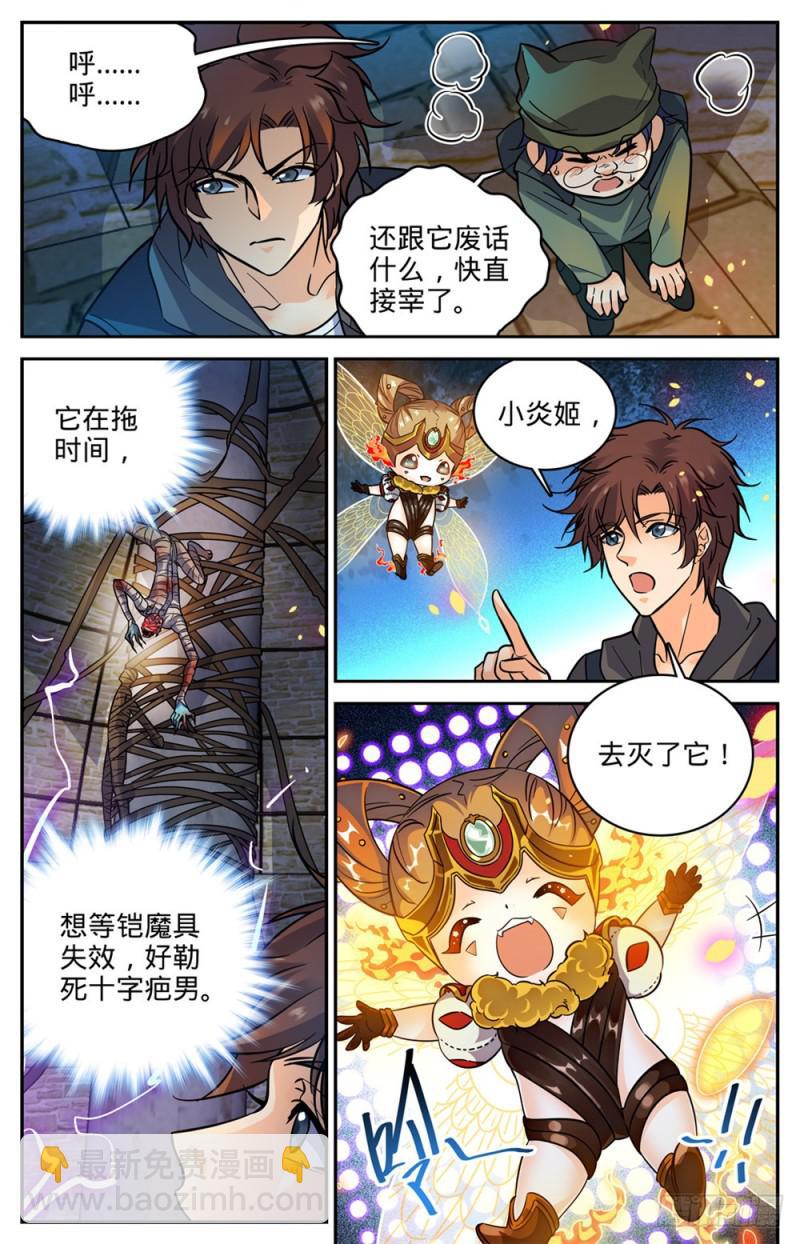 🍛全职法师 第392话 闯入墓室 第10页