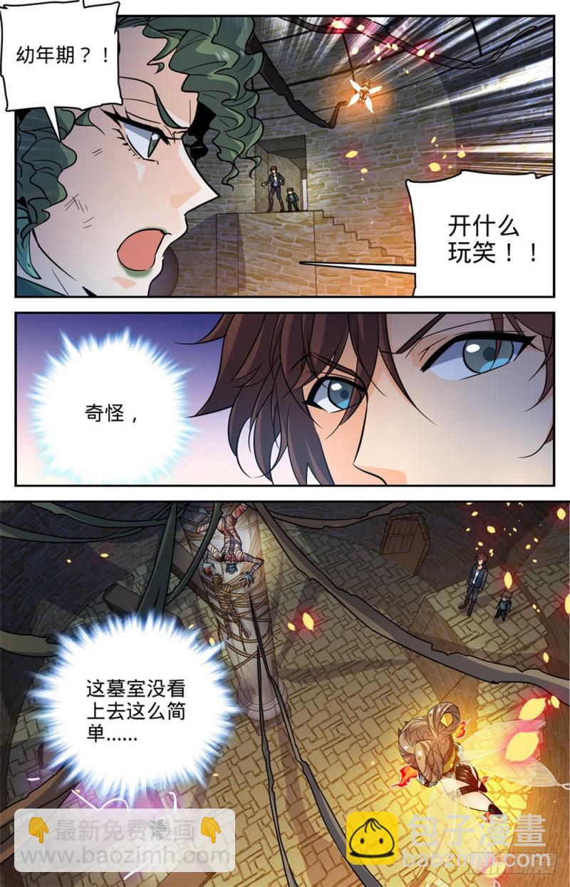 🍛全职法师 第392话 闯入墓室 第11页