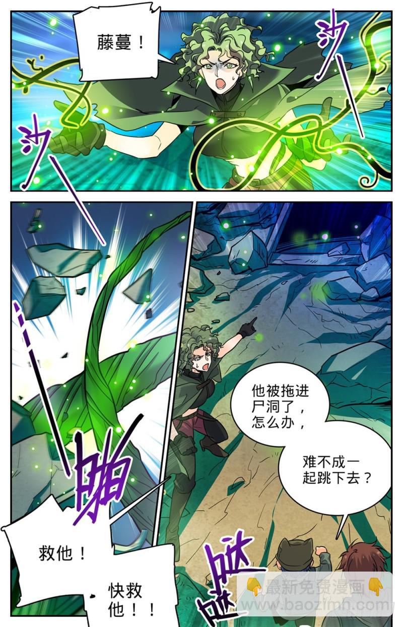 🍛全职法师 第392话 闯入墓室 第2页