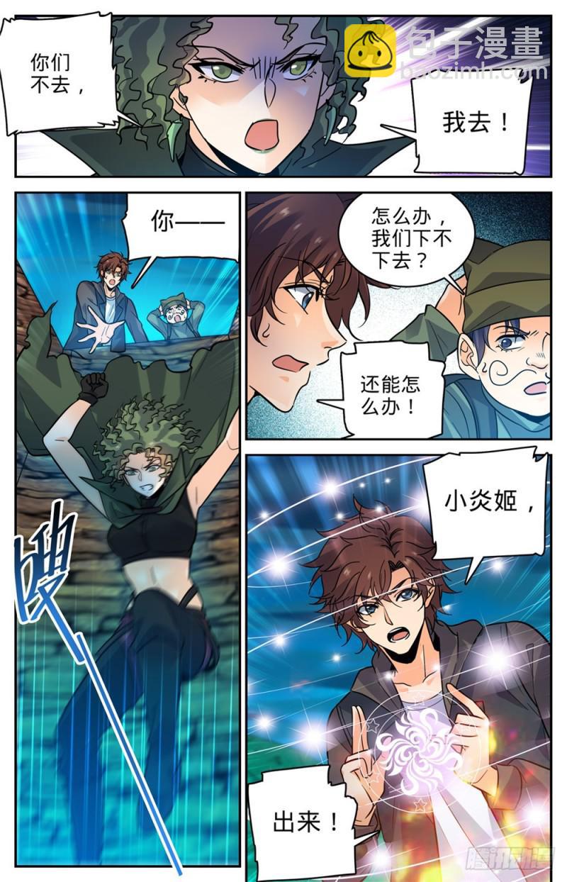 🍛全职法师 第392话 闯入墓室 第3页