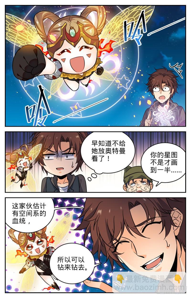 🍛全职法师 第392话 闯入墓室 第4页