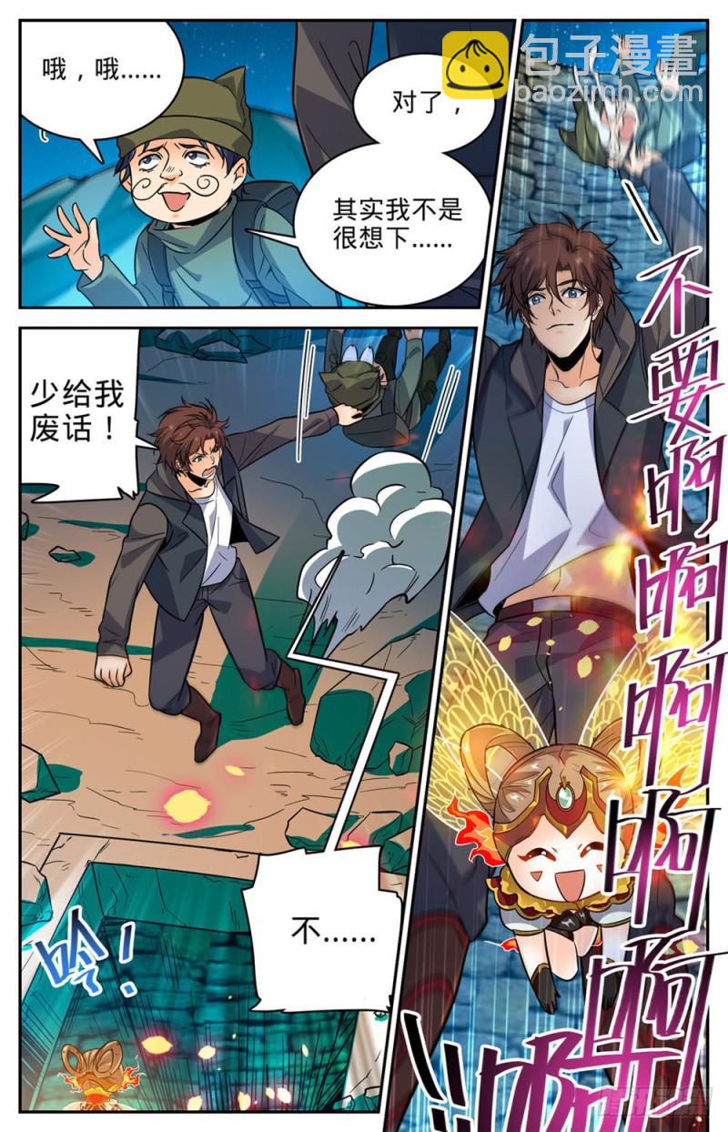 🍛全职法师 第392话 闯入墓室 第5页