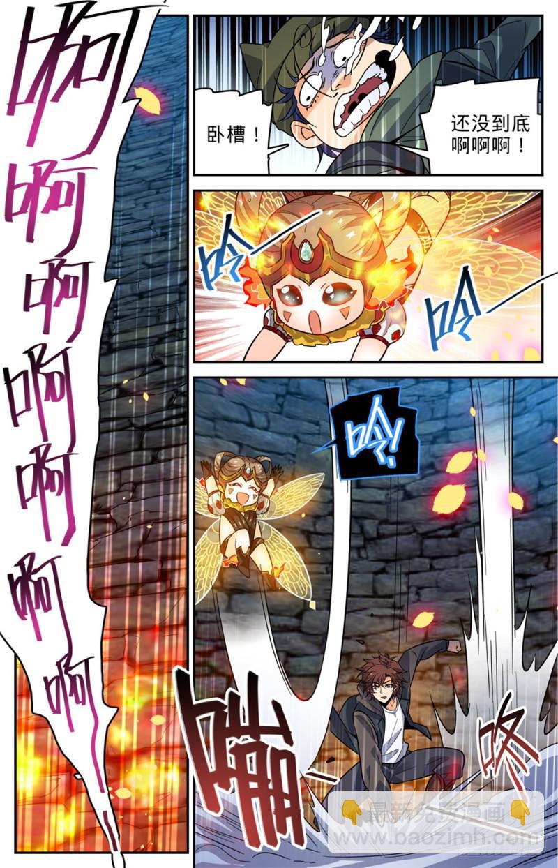 🍛全职法师 第392话 闯入墓室 第6页