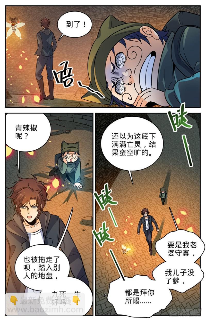 🍛全职法师 第392话 闯入墓室 第7页