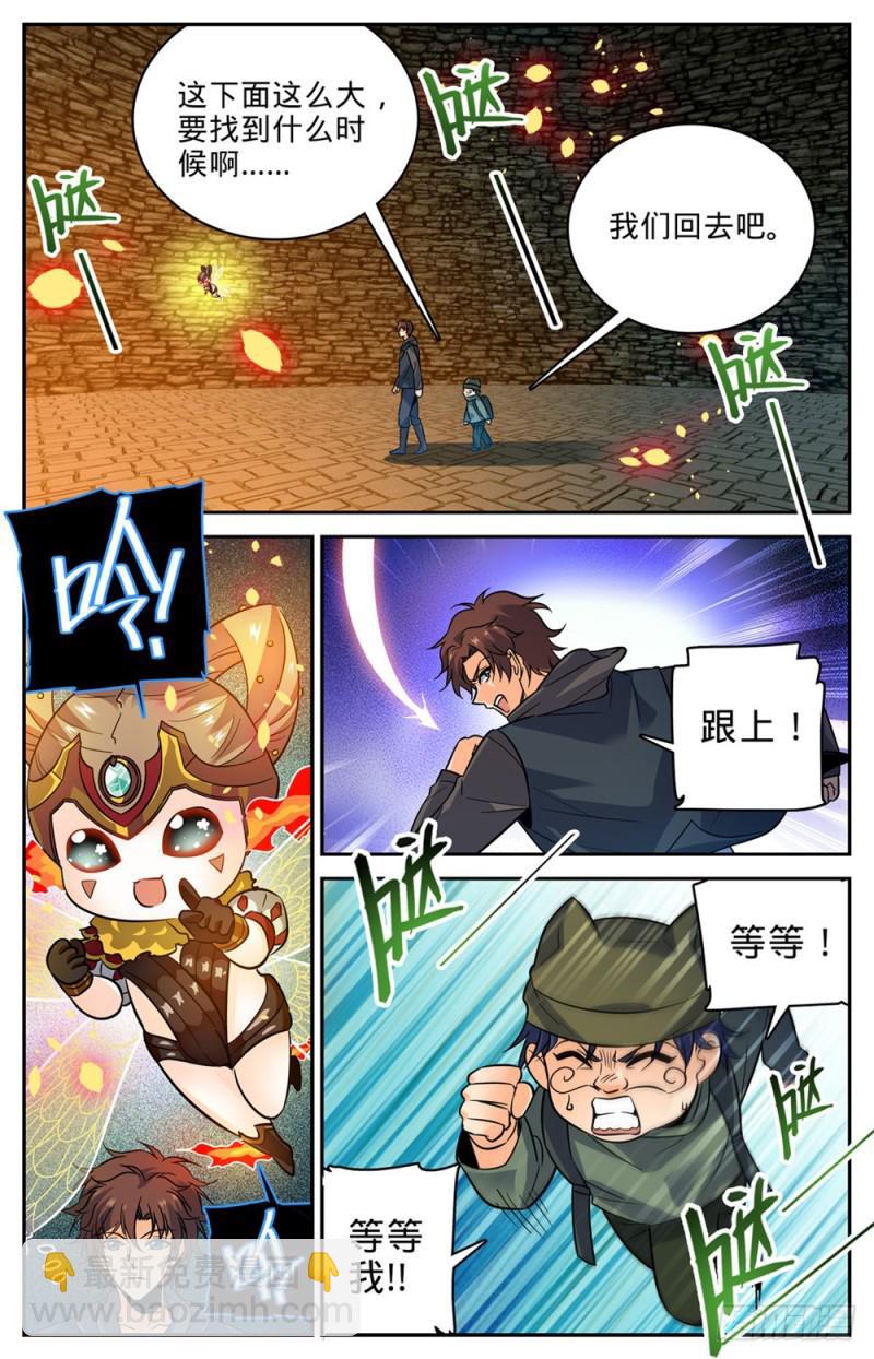 🍛全职法师 第392话 闯入墓室 第8页