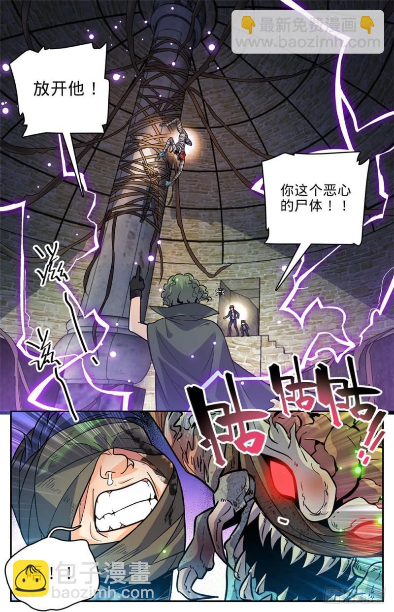 🍛全职法师 第392话 闯入墓室 第9页