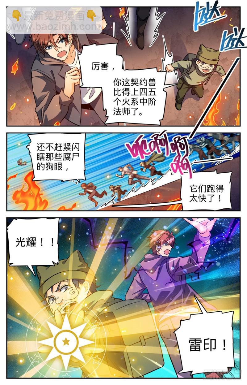 🍛全职法师 第394话 杀出一条血路 第10页
