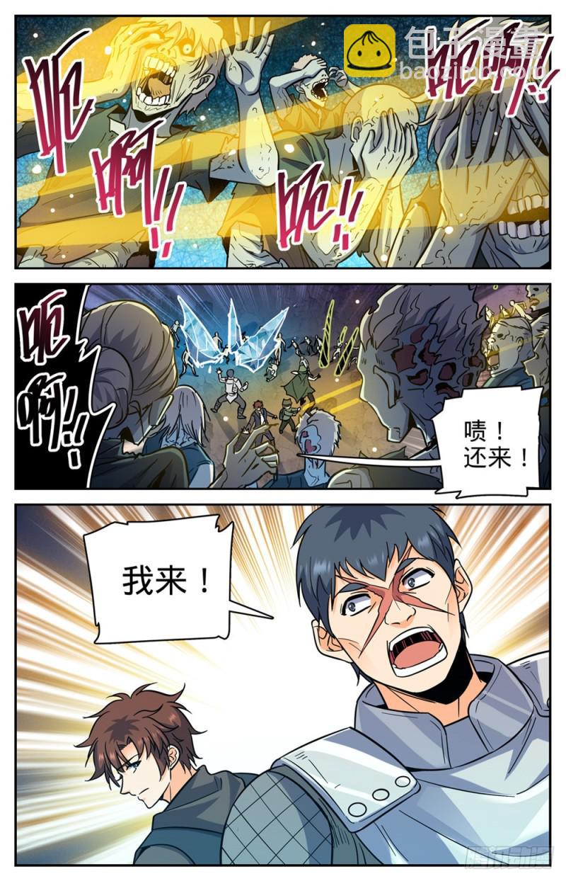 🍛全职法师 第394话 杀出一条血路 第12页