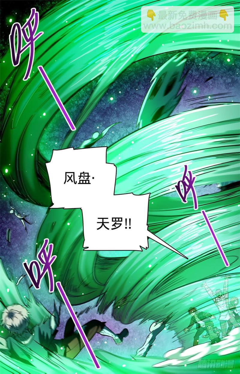🍛全职法师 第394话 杀出一条血路 第13页