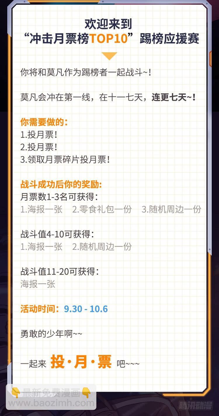 🍛全职法师 第394话 杀出一条血路 第17页
