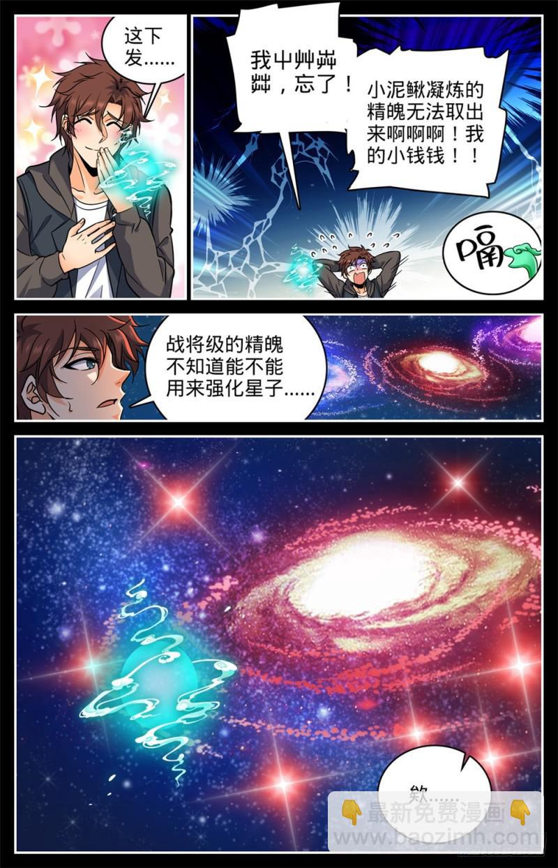 🍛全职法师 第394话 杀出一条血路 第2页