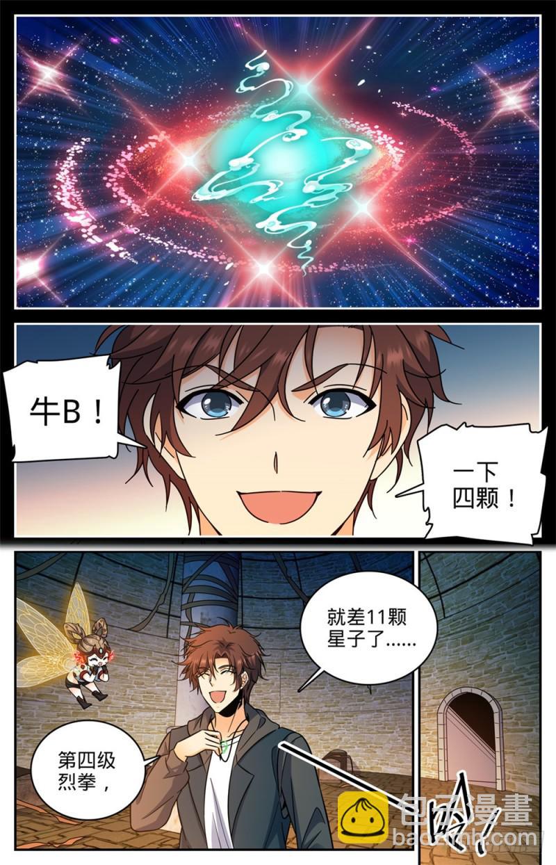 🍛全职法师 第394话 杀出一条血路 第3页