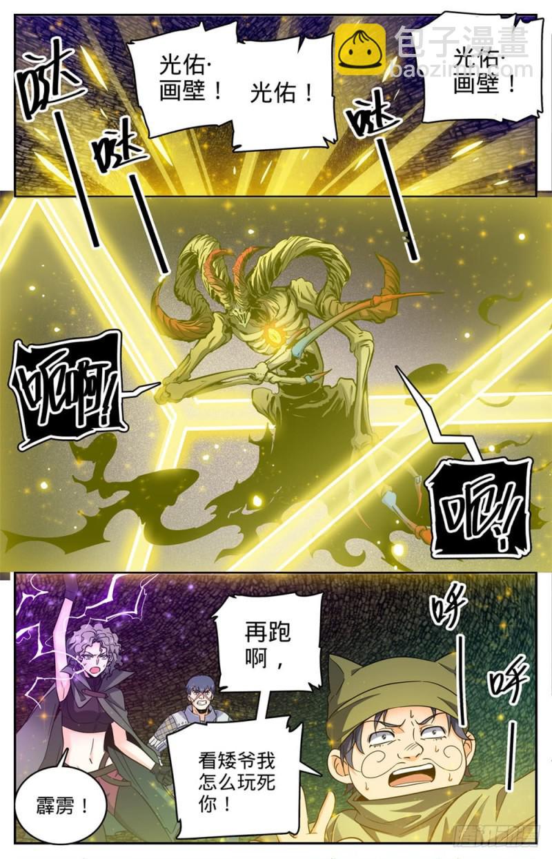 🍛全职法师 第394话 杀出一条血路 第4页