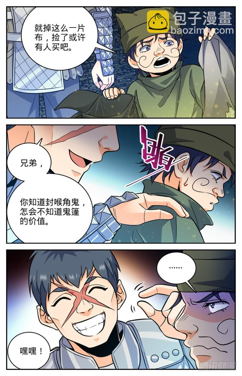 🍛全职法师 第394话 杀出一条血路 第6页