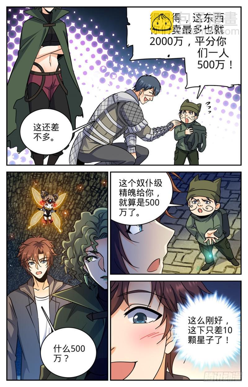 🍛全职法师 第394话 杀出一条血路 第7页