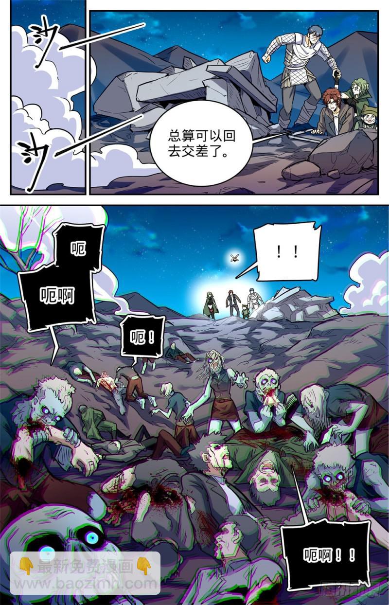 🍛全职法师 第394话 杀出一条血路 第8页
