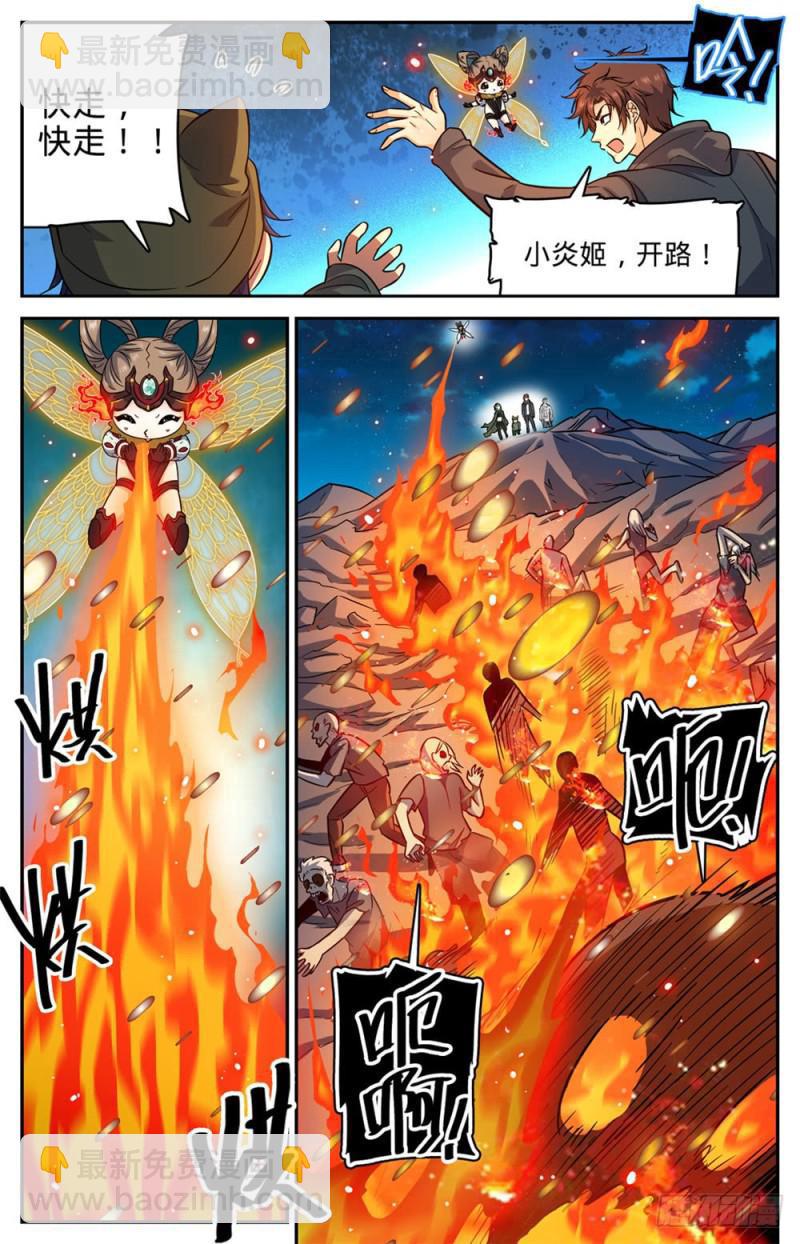 🍛全职法师 第394话 杀出一条血路 第9页