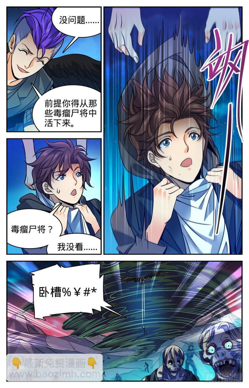 🍛全职法师 第396话 黑色尘暴,尸臣 第10页
