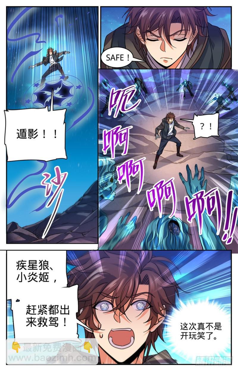 🍛全职法师 第396话 黑色尘暴,尸臣 第11页