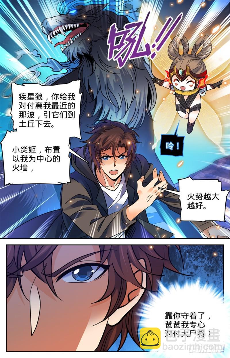 🍛全职法师 第396话 黑色尘暴,尸臣 第12页