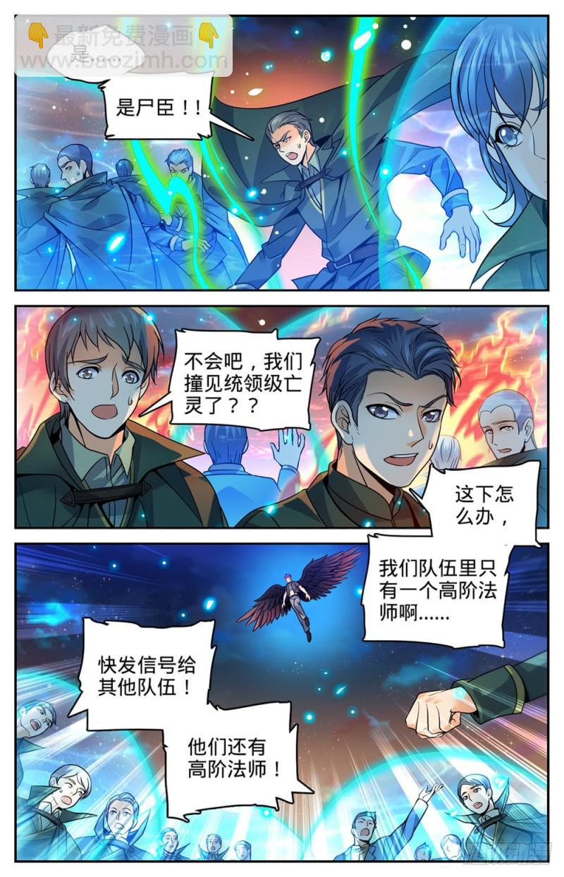 🍛全职法师 第396话 黑色尘暴,尸臣 第4页