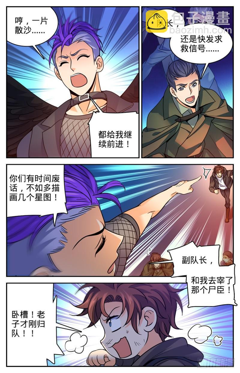 🍛全职法师 第396话 黑色尘暴,尸臣 第5页