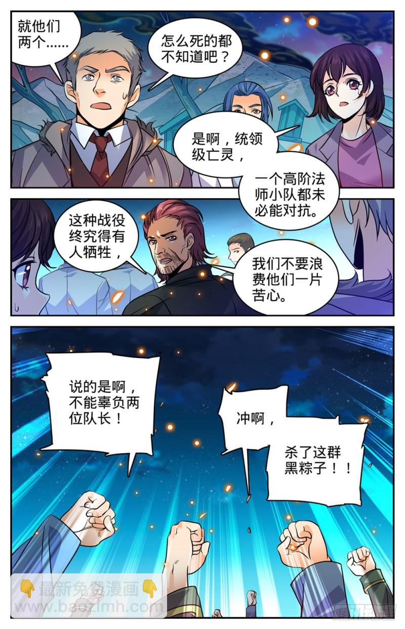 🍛全职法师 第396话 黑色尘暴,尸臣 第7页