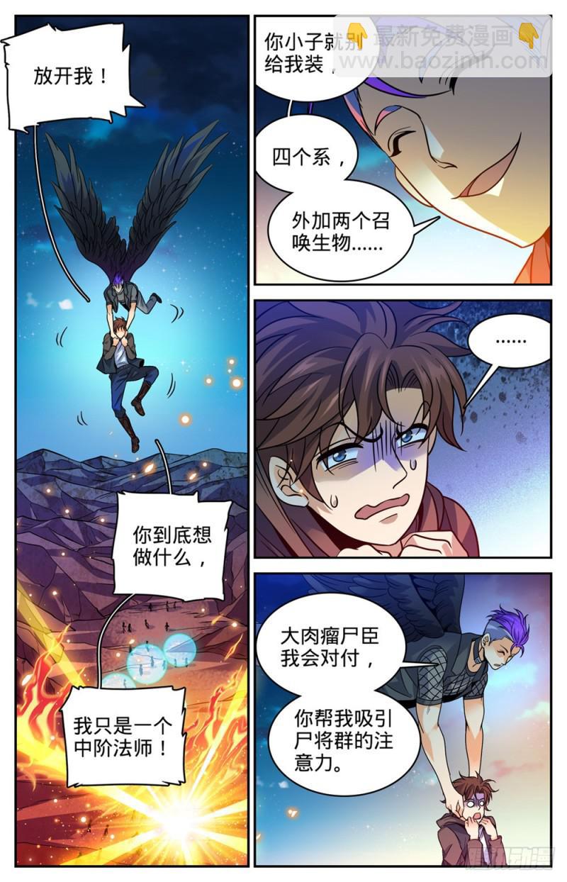 🍛全职法师 第396话 黑色尘暴,尸臣 第8页