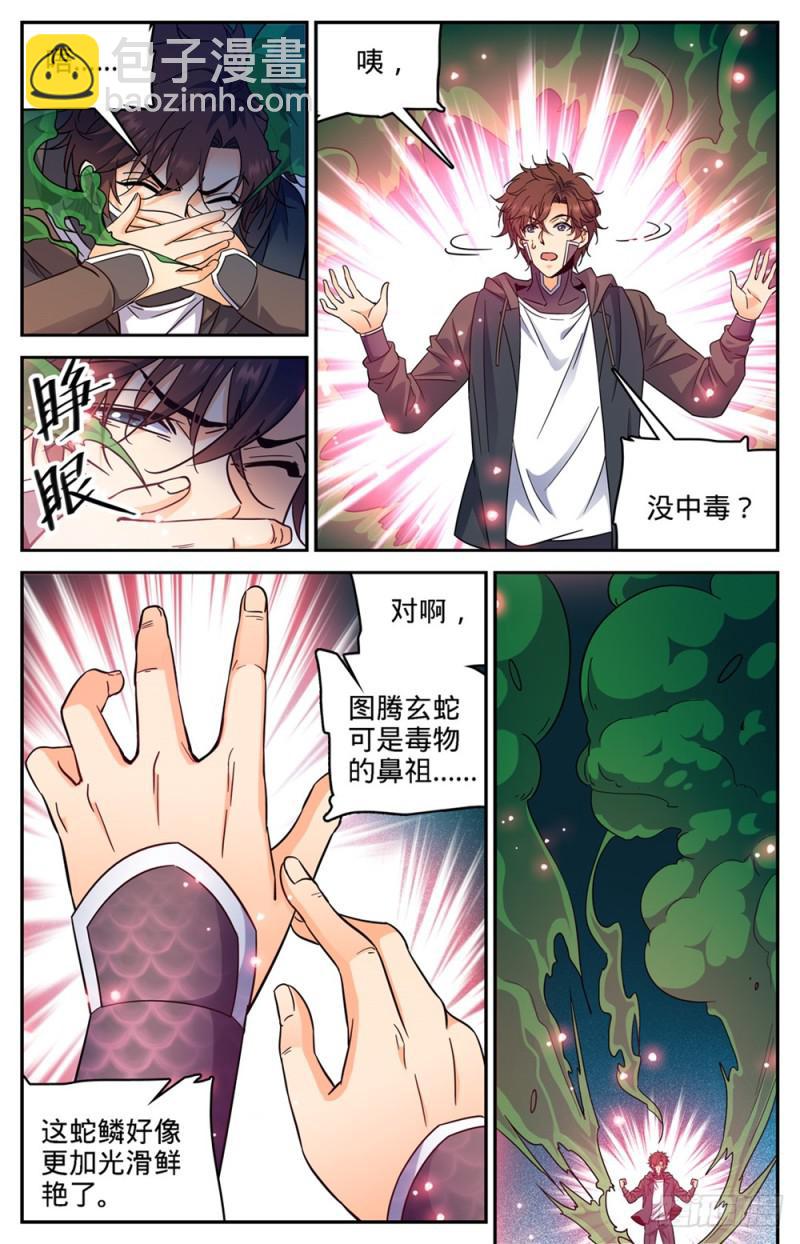 🍛全职法师 第398话 击穿,霸道陨拳 第10页