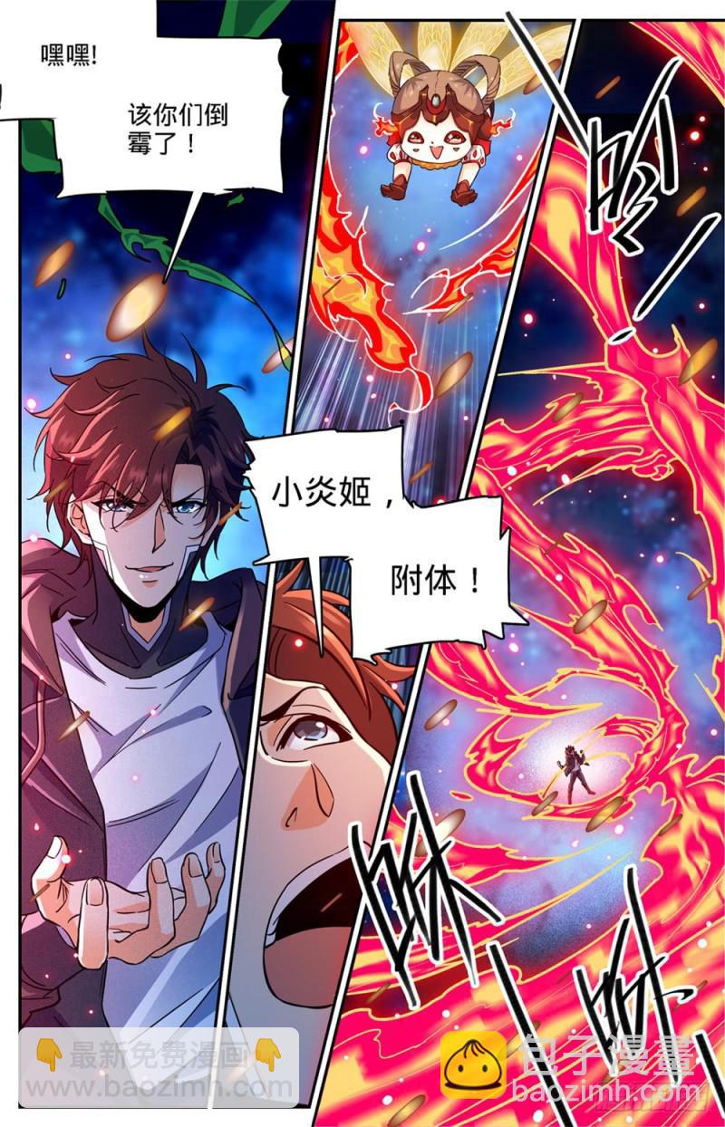 🍛全职法师 第398话 击穿,霸道陨拳 第11页