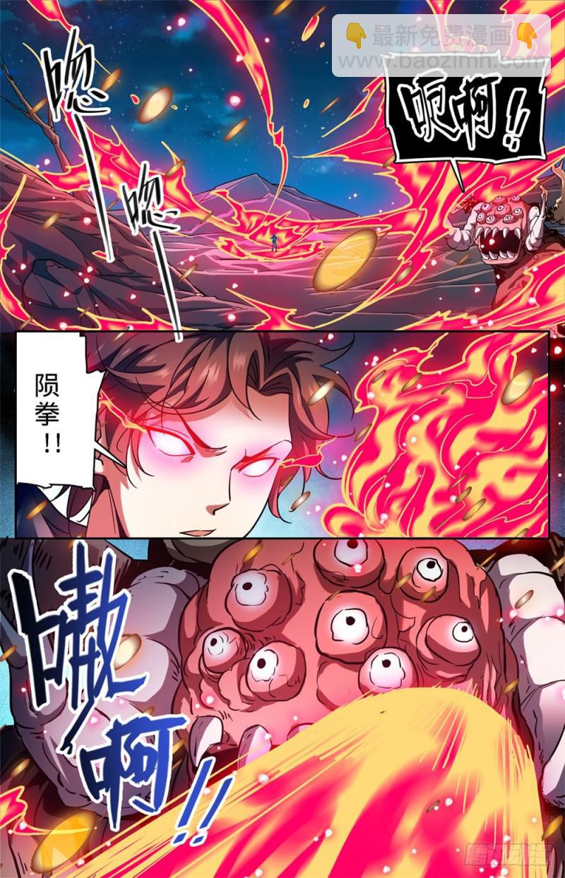 🍛全职法师 第398话 击穿,霸道陨拳 第12页