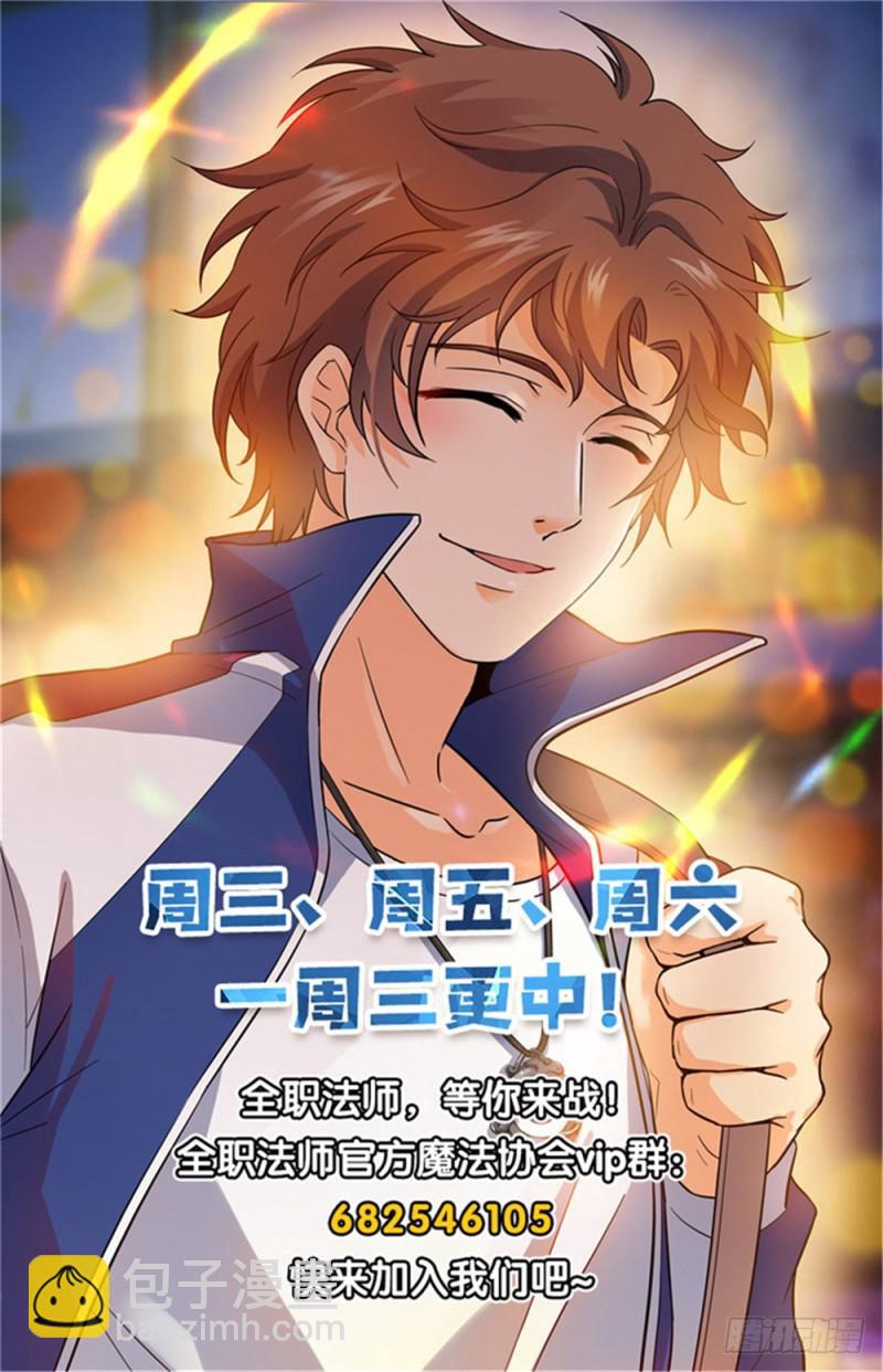 🍛全职法师 第398话 击穿,霸道陨拳 第14页