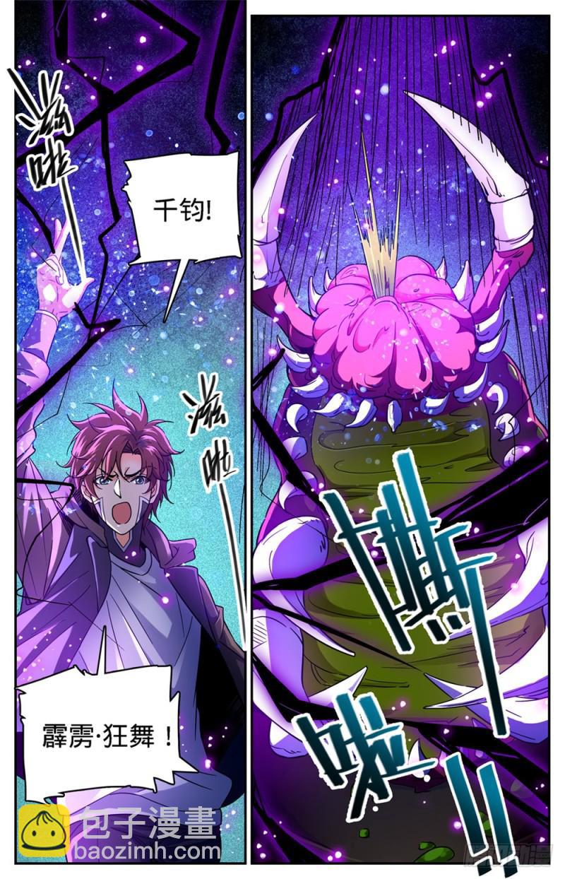 🍛全职法师 第398话 击穿,霸道陨拳 第4页