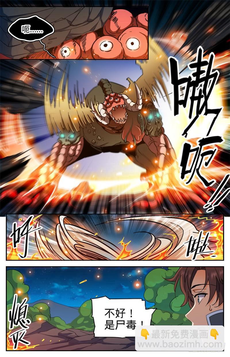 🍛全职法师 第398话 击穿,霸道陨拳 第8页