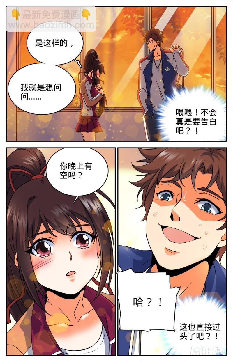 🍛全职法师 第36话 晚上有空吗 第10页