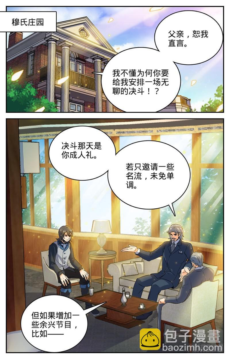 🍛全职法师 第36话 晚上有空吗 第2页