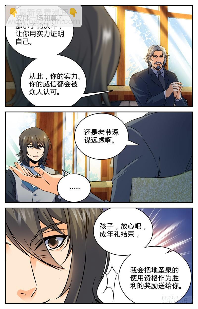 🍛全职法师 第36话 晚上有空吗 第3页