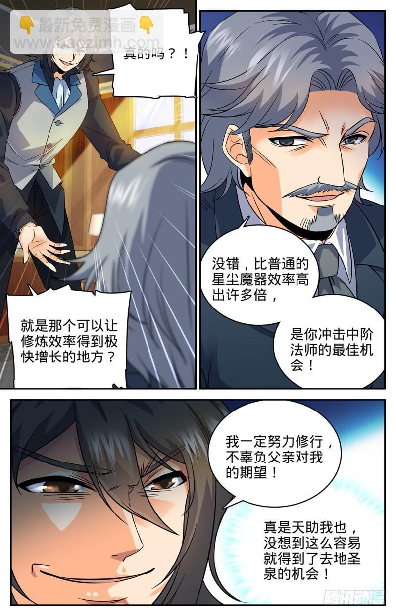🍛全职法师 第36话 晚上有空吗 第4页